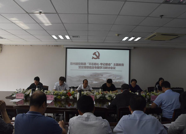 集團公司舉辦“不忘初心、牢記使命”主題教育堅定理想信念專(zhuān)題學(xué)習研討會(huì )