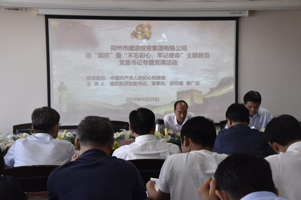 集團黨委開(kāi)展“不忘初心、牢記使命”主題黨課學(xué)習活動(dòng)