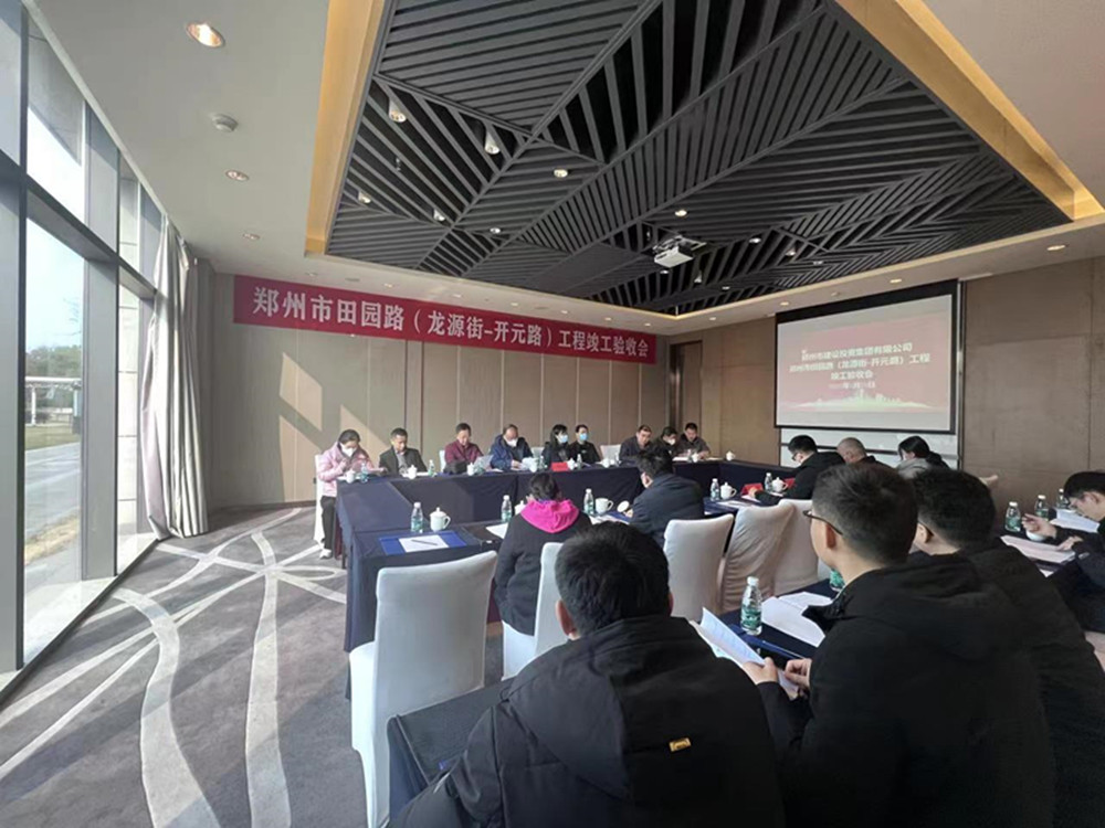 田園路和渠東路道路工程竣工驗收會(huì )順利召開(kāi)
