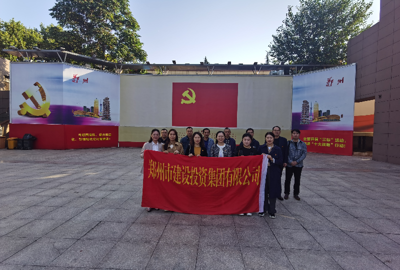 賡續革命傳統  弘揚建黨精神 ——集團公司機關(guān)一支部、文博黨支部走進(jìn)鄭州黨史館開(kāi)展主題黨日活動(dòng)
