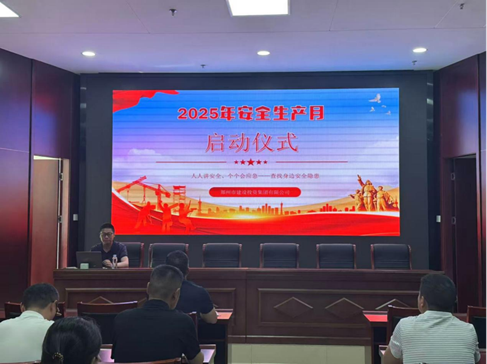 排查風(fēng)險隱患，筑牢安全防線——建投集團(tuán)精心組織安全生產(chǎn)月活動